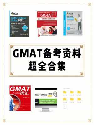 gmat用什么资料（gmat考些什么）