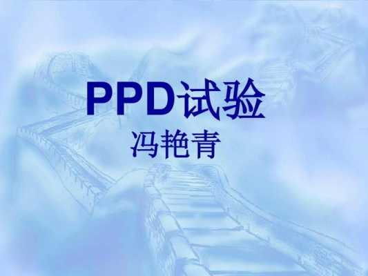 PYR实验是什么意思（pyr试验中文名称）