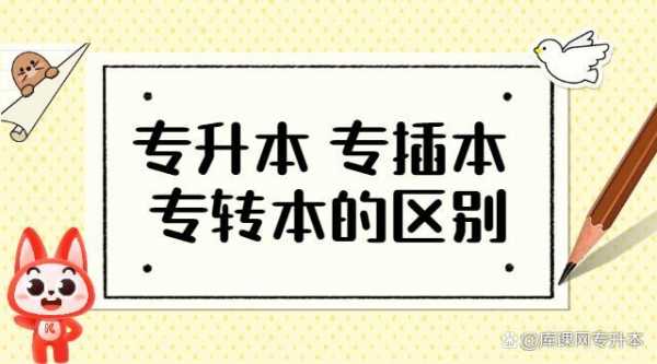 专升本没过还有什么路（专升本没过的补救方法）