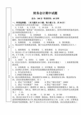 企业会计考些什么（企业会计考试试题）