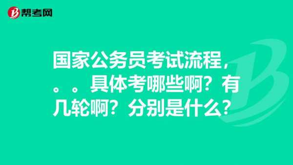 考公务员的条件是什么（考公务员的条件和步骤）