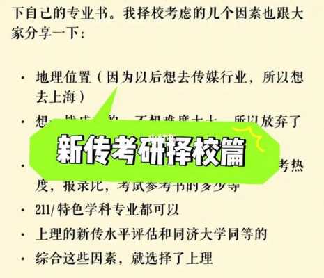 什么大学的新传容易（新传性价比高的学校）