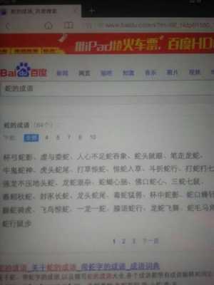 什么无什么蛇的成语（什么无什么语成语）