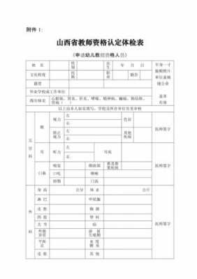 教师认定体检什么（教师认定体检什么时候）