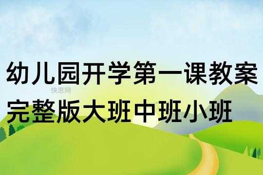 小小班什么时候开班（幼儿园小班是几月份开学）