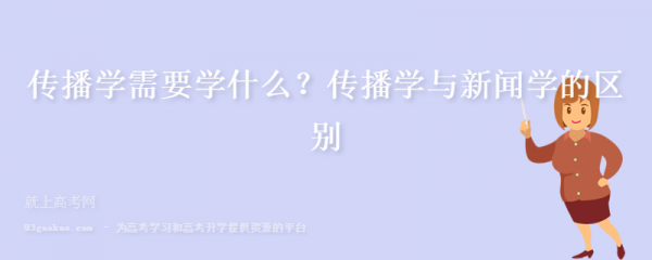 传播学是什么学士（传播学是什么类别）