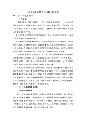 什么专业毕业当会计（什么专业从事会计）