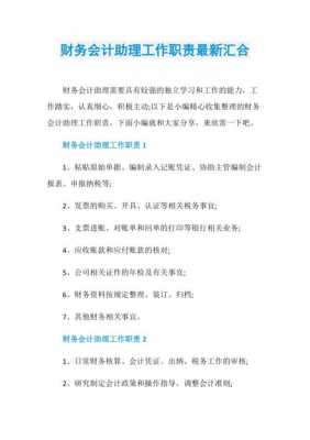 会计助理有什么要求（会计助理需要什么能力）