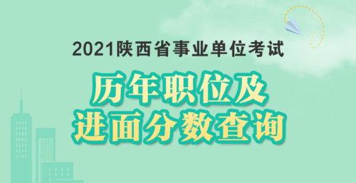 陕西事业单位都考什么（陕西事业单位考试考啥）