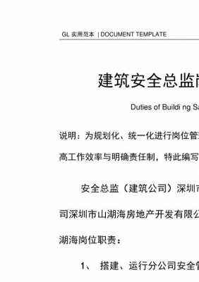 建筑总监需要什么资格（建筑总监的职责）