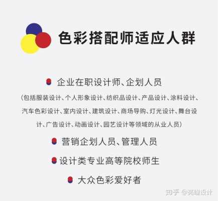 色彩搭配师是什么职业（色彩搭配师是什么专业）