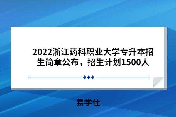 什么药科学校招生（什么药科学校招生人数最多）