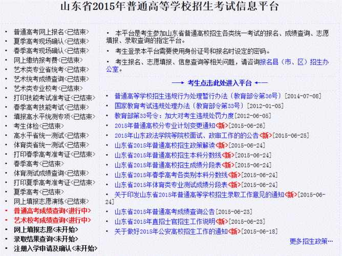 山东什么时间查录取（山东省几号可查录取结果）