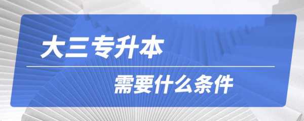 报考专升本注意些什么（专升本报名需要注意什么）