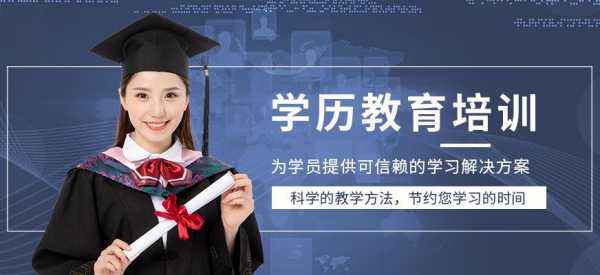 什么是学历培训机构（学历培训形式有几种形式）