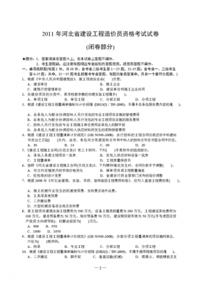 湖北造价员考试带什么（湖北造价员考试带什么材料）