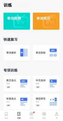 学位英语什么软件好（学位英语用什么软件背单词）