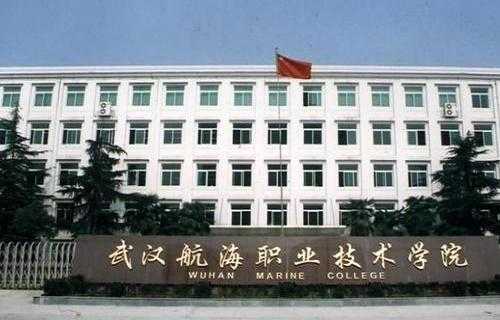 武汉航海有什么专业（武汉有航海专业的大学）