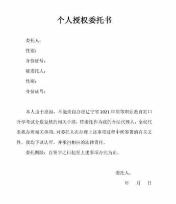 专升本委托人带什么（专升本报名委托书）