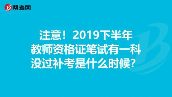 初级什么时候可以补考（初级考试可以补考吗）