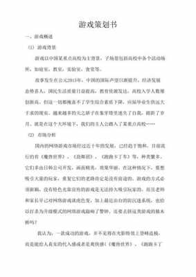 游戏策划要报什么专业（游戏策划要报什么专业好）