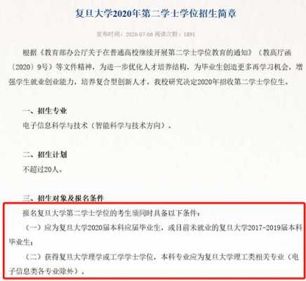 教育二学位可以做什么（教育学第二学士学位招生简章）