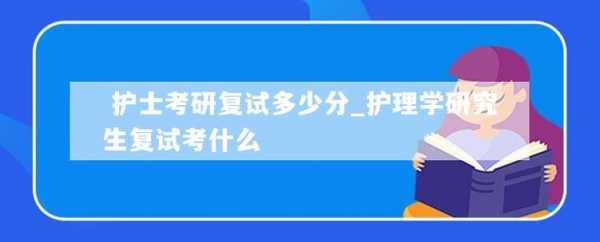 护理学考研可以跨什么专业（护理学考研可以跨什么专业容易吗?）