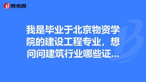 物资属于什么专业（物资专业应该考什么证书）