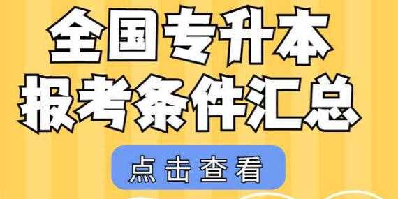 为什么专升本有补报名（专升本报名没报上怎么办）