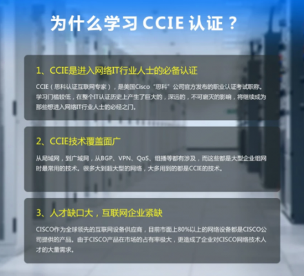 ccie培训讲什么（ccie培训费用一般多少钱）