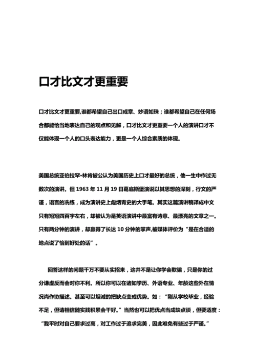 为什么文才比口才重要（为什么文才比口才更重要）