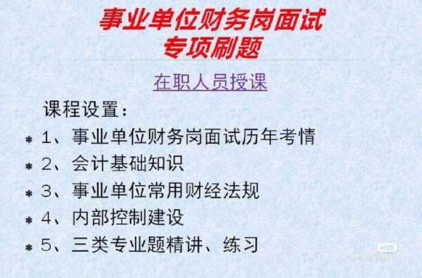 会计事业编制面试什么（会计事业编制面试什么时候开始）