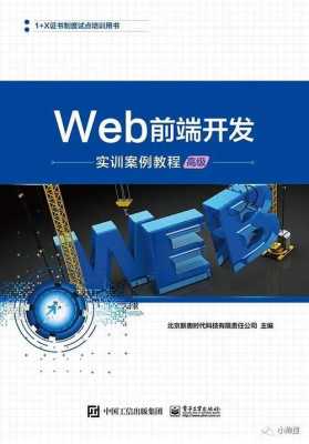 web前端开发考什么（web前端开发工程师怎么考）