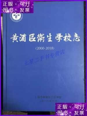 黄浦卫校什么时候开学（上海黄浦卫生学校官网）