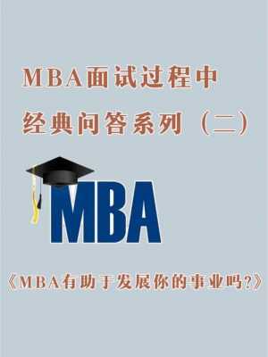 mba出来做什么（mba主要从事什么工作）