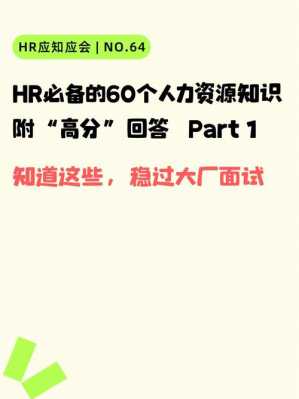 hr要学什么问题（hr要学什么问题知识）