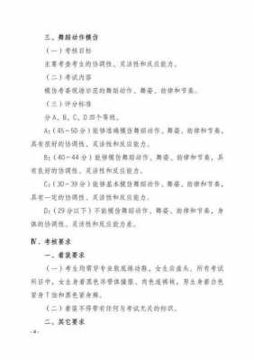 舞蹈学笔试考什么（舞蹈学笔试考什么内容）