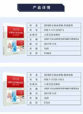 护考用什么书（2020护考应该买哪本书）