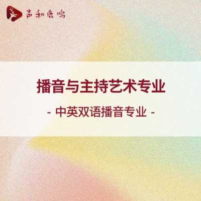 双语主持考什么（双语主持需要有哪些能力）