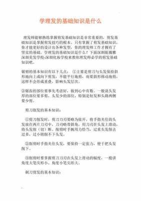 学理发需要注意什么（学理发必须知道的点）