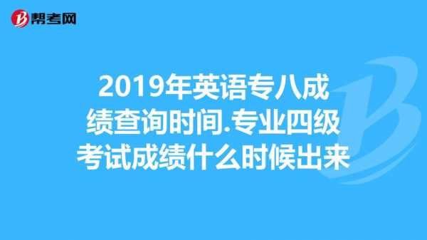 专八什么时候考（2023下半年专八什么时候考）