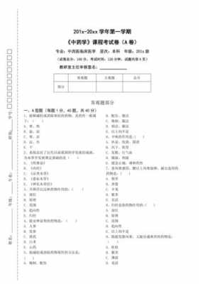 自考中药学实践考什么（中药学自考题）