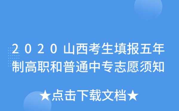 山西中专什么时候开学（山西中专什么时候报志愿）