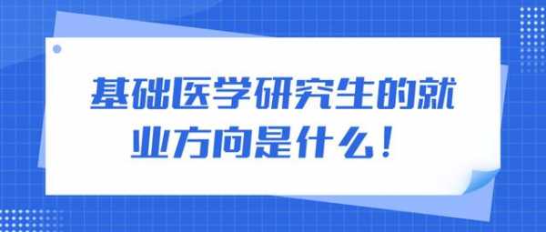 医学研究生是什么（医学研究生是什么领子）