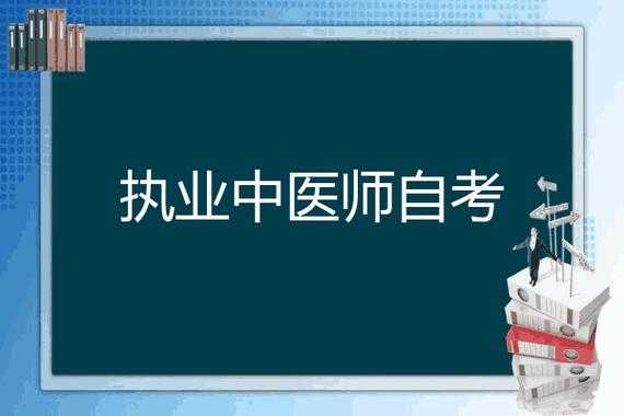 什么是注册中医师（注册中医师报名条件）