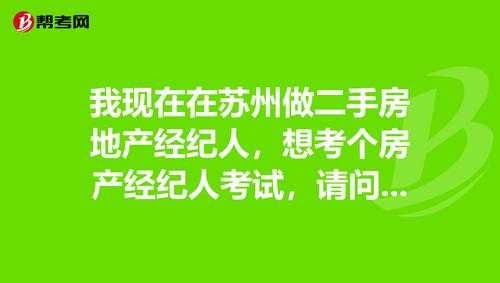 苏州的中介靠什么挣钱（苏州做中介怎么样）