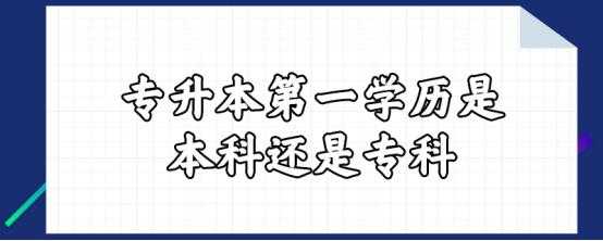 什么是2十2专升本（2+2专升本是全日制本科吗）