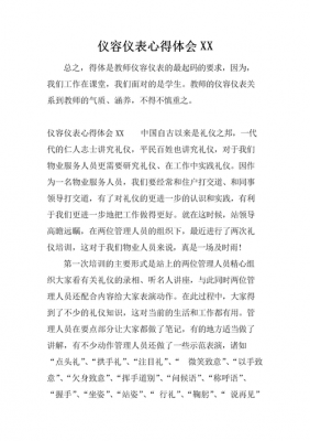 礼仪课都学到了什么（礼仪课学到了什么总结与反思200字）