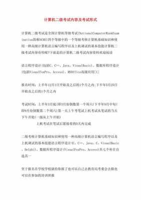 计算机二级都考些什么（计算机二级考些什么?）