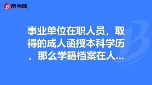 函授可以学什么（函授学什么专业比较好考事业单位）